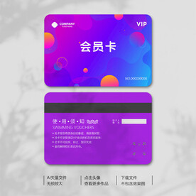 会员卡