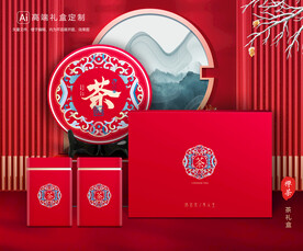 茶叶包装 茶礼盒