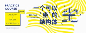 品牌合作启动仪式背景主画面