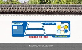 企业宣传栏公示栏