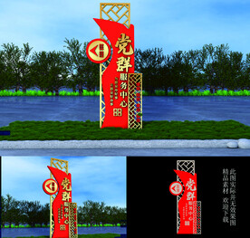 党群服务中心指引牌