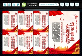 返乡创业 