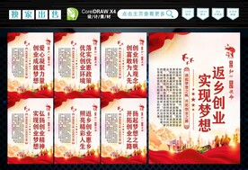 返乡创业 