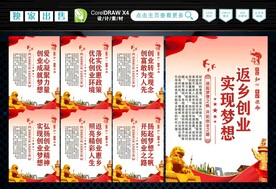 返乡创业 