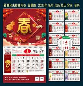 2023年挂历