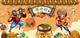 羊肉粉国潮美食餐饮背景墙
