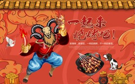 羊肉串烧烤餐饮背景墙