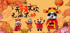 无辣不欢火锅店背景墙壁画