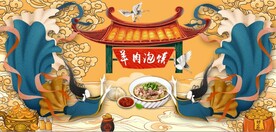 羊肉美食国风潮餐饮背景墙