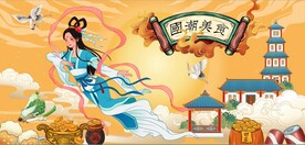 古装美女国潮美食餐饮背景墙