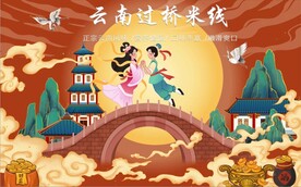 云南过桥米线餐饮背景墙