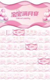 我满月啦宝宝满月宴纪念册PPT