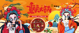 国潮重庆火锅背景