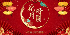 传统节日红色喜庆宣传图