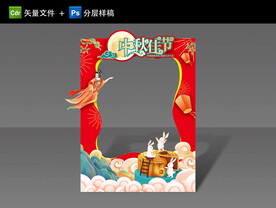 中秋拍照框