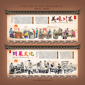 川菜文化背景墙