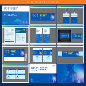 医院活动会议视觉VI
