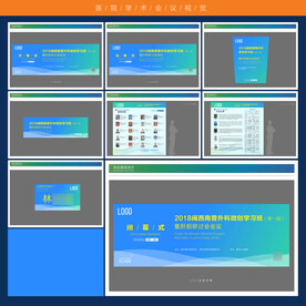 医院活动会议视觉VI