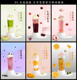奶茶海报