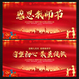 感恩教师节