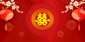 结婚