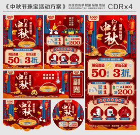 中秋节珠宝活动