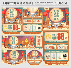 中秋节珠宝活动