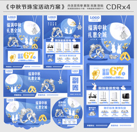 中秋节珠宝活动