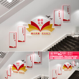 廉政楼道文化墙