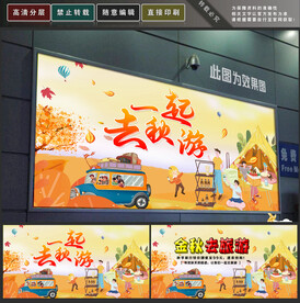 秋游