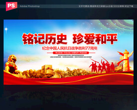 抗战胜利纪念日