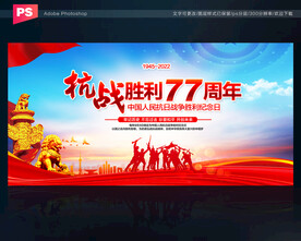 抗日战争胜利纪念日