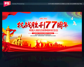 抗日战争胜利纪念日