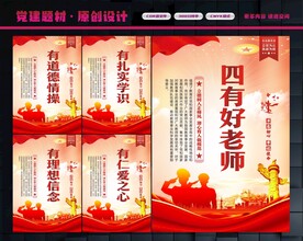 四有好老师标语