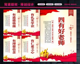 争做四有好老师