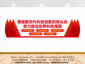 科技强国文化墙