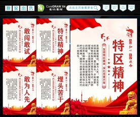特区精神