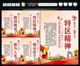 特区精神