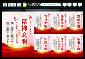 精神文明