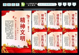 精神文明建设