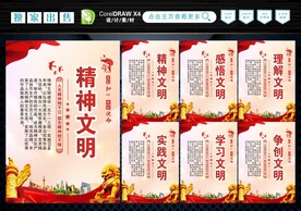 精神文明