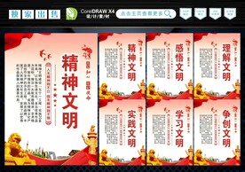 精神文明