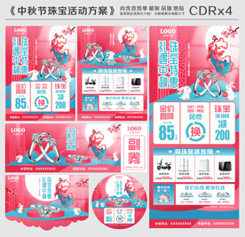 中秋节珠宝活动