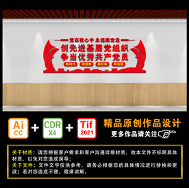 创先进基层党组织