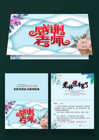 蓝色教师节贺卡