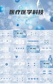 蓝色医院医疗医学科技总结PPT