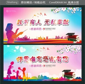 教书育人 无私奉献  