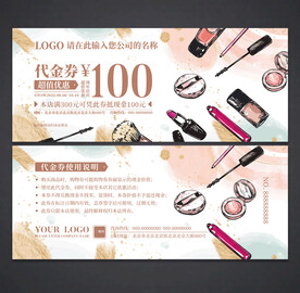 化妆品代金券