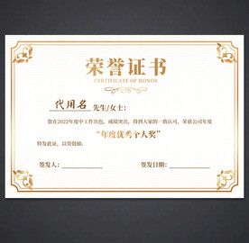 荣誉证书