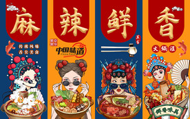 国潮麻辣鲜香火锅汇工装背景墙